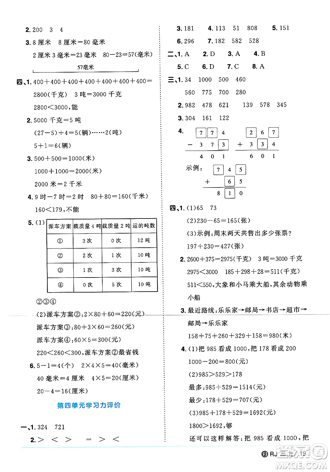 福建少年兒童出版社2024年秋陽光同學(xué)課時(shí)優(yōu)化作業(yè)三年級(jí)數(shù)學(xué)上冊人教版福建專版答案