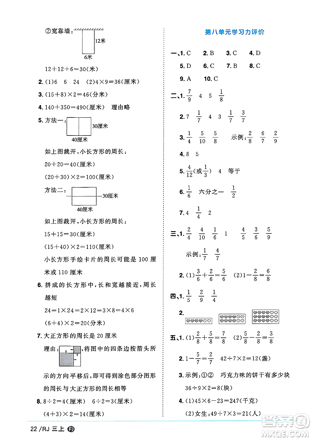 福建少年兒童出版社2024年秋陽光同學(xué)課時(shí)優(yōu)化作業(yè)三年級(jí)數(shù)學(xué)上冊人教版福建專版答案