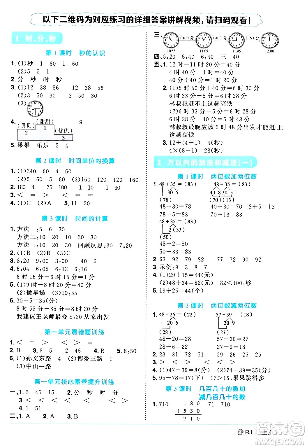 廣東人民出版社2024年秋陽光同學(xué)課時優(yōu)化作業(yè)三年級數(shù)學(xué)上冊人教版廣東專版答案