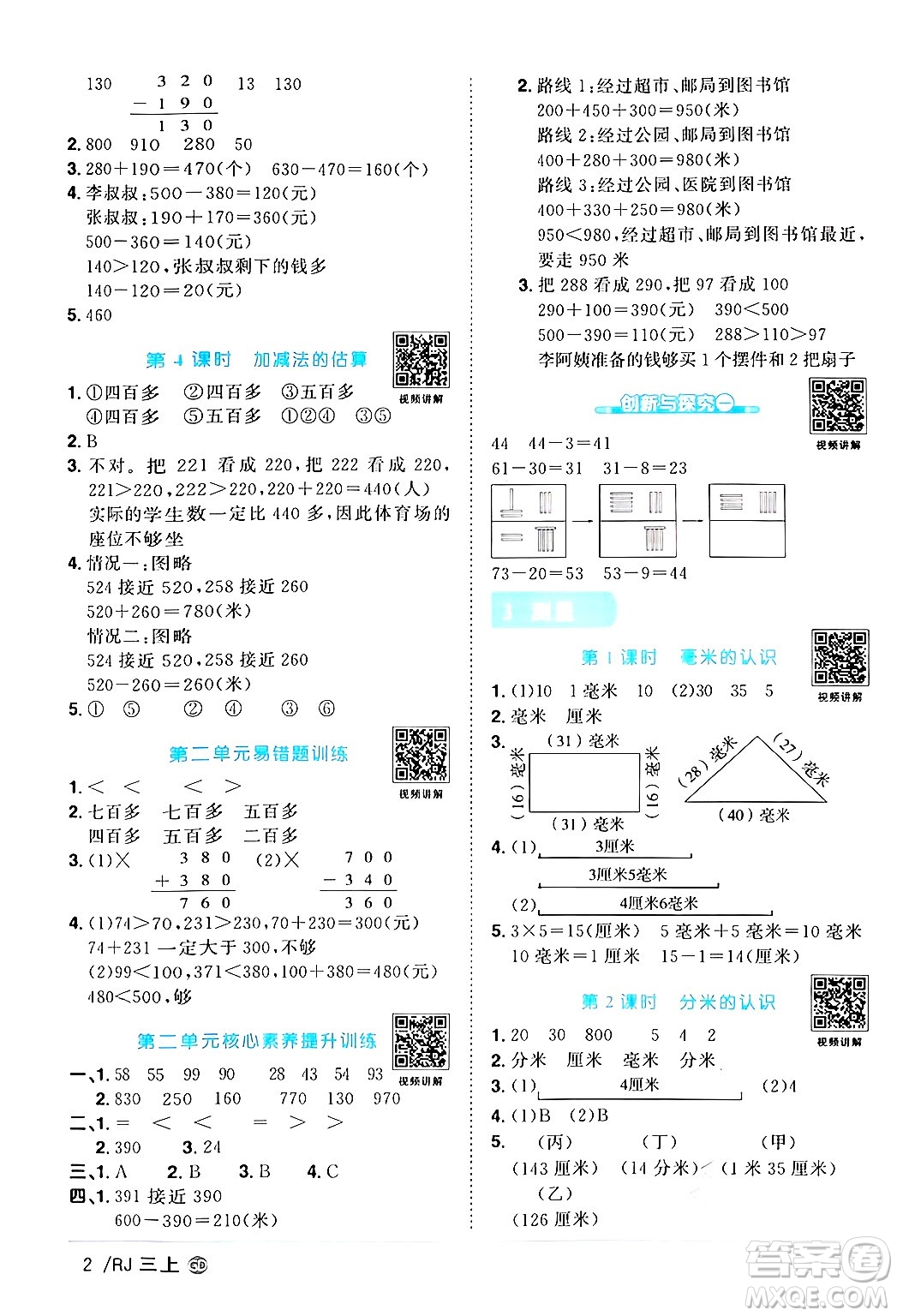 廣東人民出版社2024年秋陽光同學(xué)課時優(yōu)化作業(yè)三年級數(shù)學(xué)上冊人教版廣東專版答案