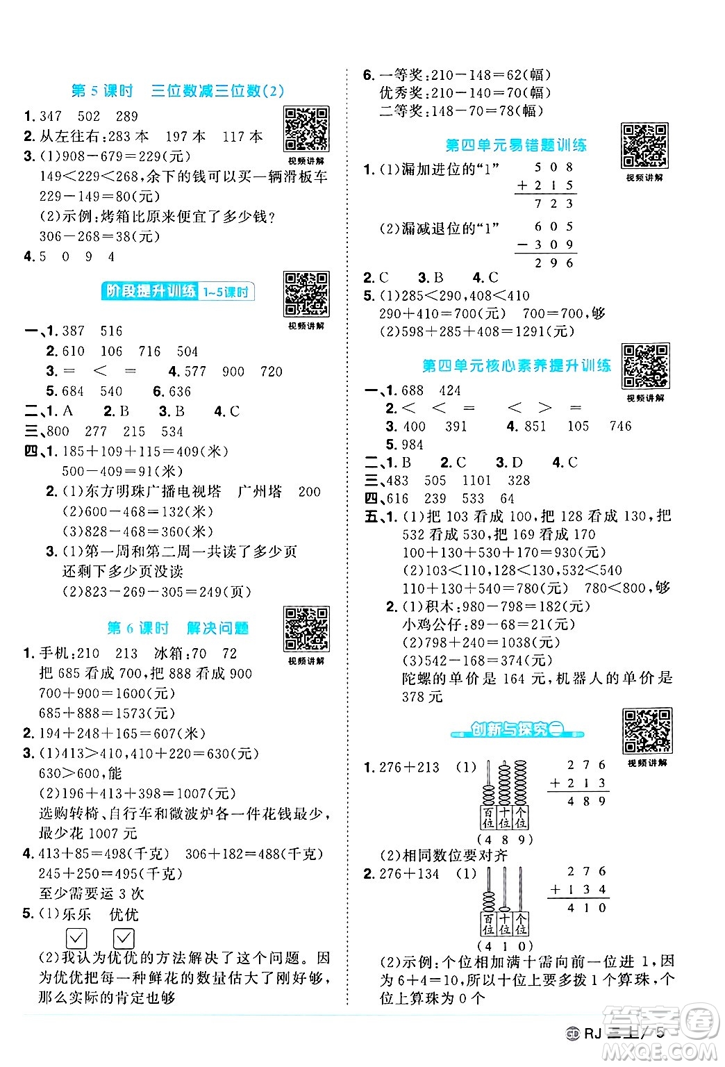 廣東人民出版社2024年秋陽光同學(xué)課時優(yōu)化作業(yè)三年級數(shù)學(xué)上冊人教版廣東專版答案