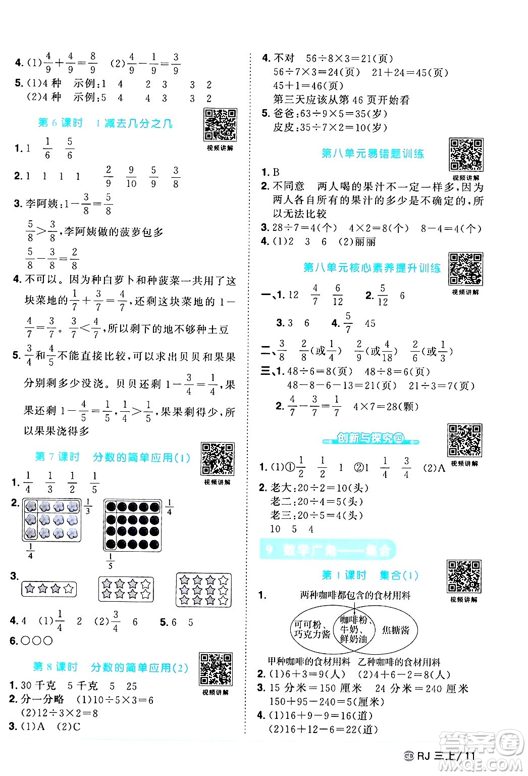 廣東人民出版社2024年秋陽光同學(xué)課時優(yōu)化作業(yè)三年級數(shù)學(xué)上冊人教版廣東專版答案