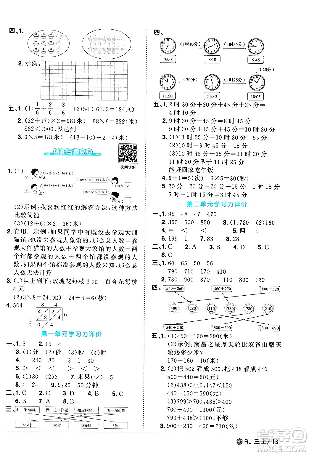 廣東人民出版社2024年秋陽光同學(xué)課時優(yōu)化作業(yè)三年級數(shù)學(xué)上冊人教版廣東專版答案