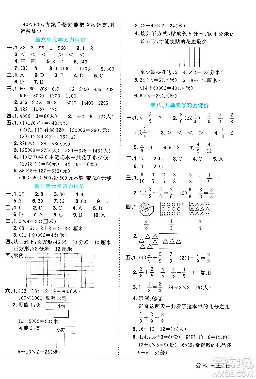 廣東人民出版社2024年秋陽光同學(xué)課時優(yōu)化作業(yè)三年級數(shù)學(xué)上冊人教版廣東專版答案