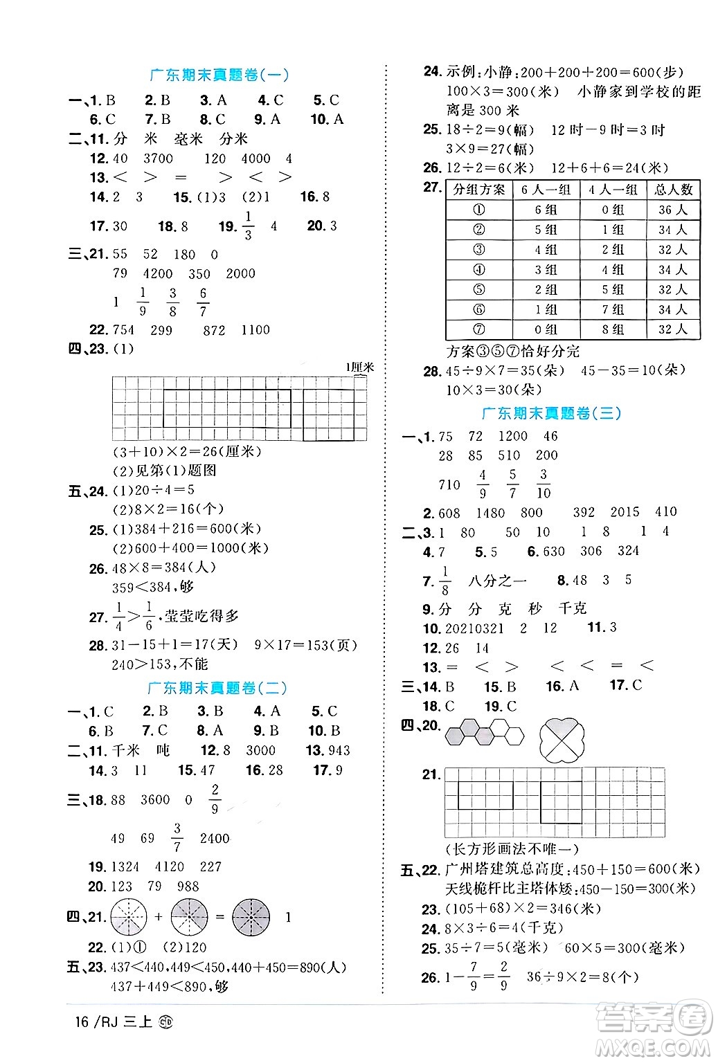 廣東人民出版社2024年秋陽光同學(xué)課時優(yōu)化作業(yè)三年級數(shù)學(xué)上冊人教版廣東專版答案