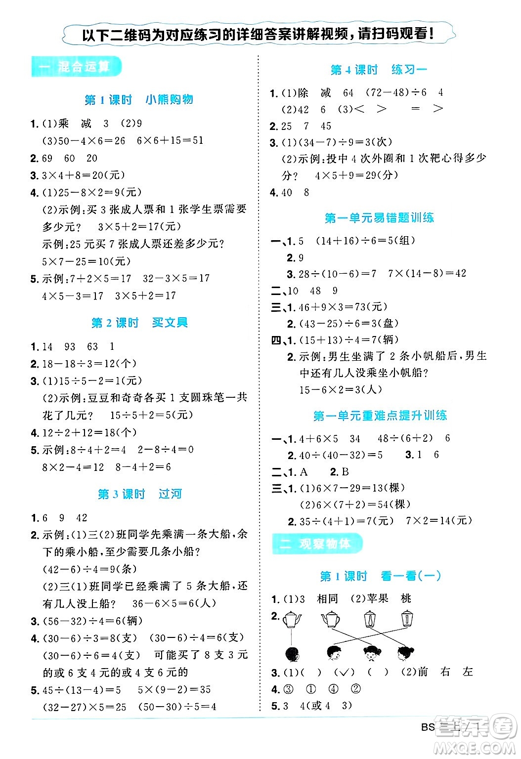 江西教育出版社2024年秋陽(yáng)光同學(xué)課時(shí)優(yōu)化作業(yè)三年級(jí)數(shù)學(xué)上冊(cè)北師大版答案