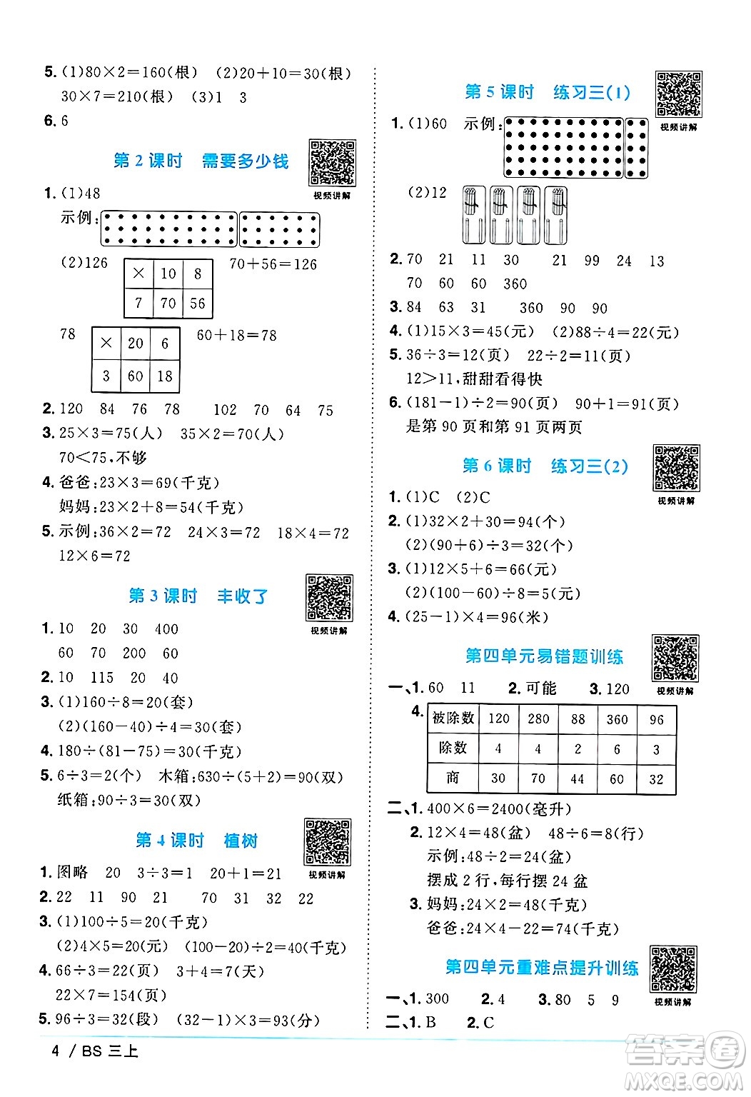 江西教育出版社2024年秋陽(yáng)光同學(xué)課時(shí)優(yōu)化作業(yè)三年級(jí)數(shù)學(xué)上冊(cè)北師大版答案