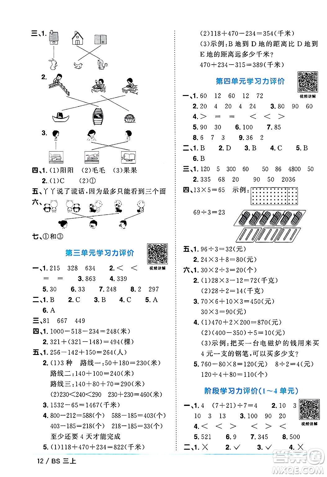 江西教育出版社2024年秋陽(yáng)光同學(xué)課時(shí)優(yōu)化作業(yè)三年級(jí)數(shù)學(xué)上冊(cè)北師大版答案