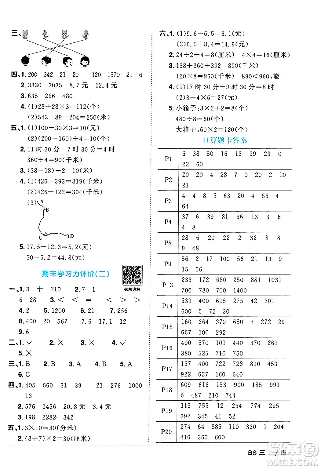 江西教育出版社2024年秋陽(yáng)光同學(xué)課時(shí)優(yōu)化作業(yè)三年級(jí)數(shù)學(xué)上冊(cè)北師大版答案