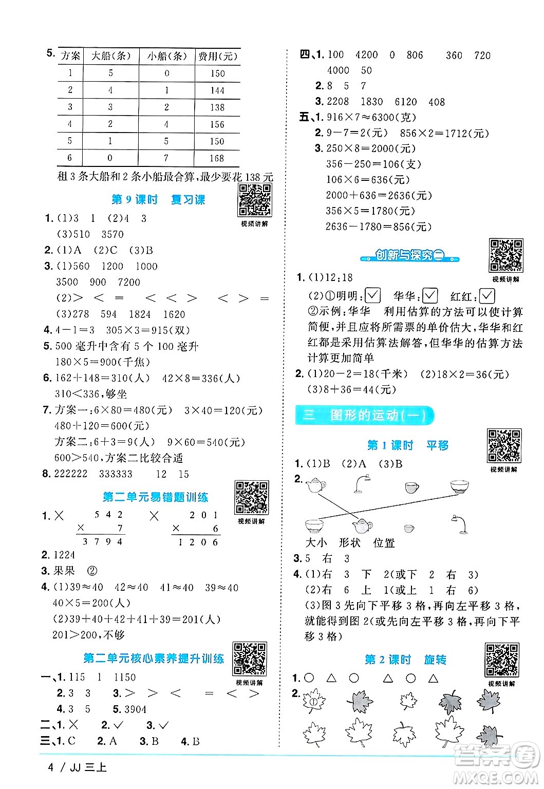 江西教育出版社2024年秋陽光同學(xué)課時優(yōu)化作業(yè)三年級數(shù)學(xué)上冊冀教版答案