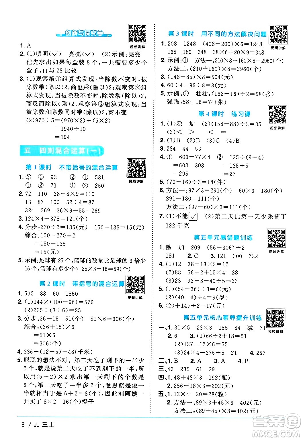 江西教育出版社2024年秋陽光同學(xué)課時優(yōu)化作業(yè)三年級數(shù)學(xué)上冊冀教版答案