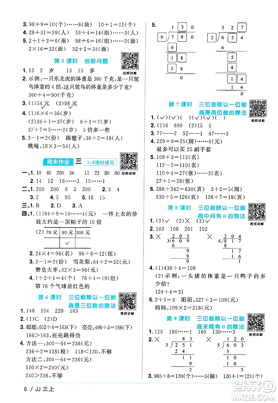 江西教育出版社2024年秋陽光同學(xué)課時優(yōu)化作業(yè)三年級數(shù)學(xué)上冊冀教版答案