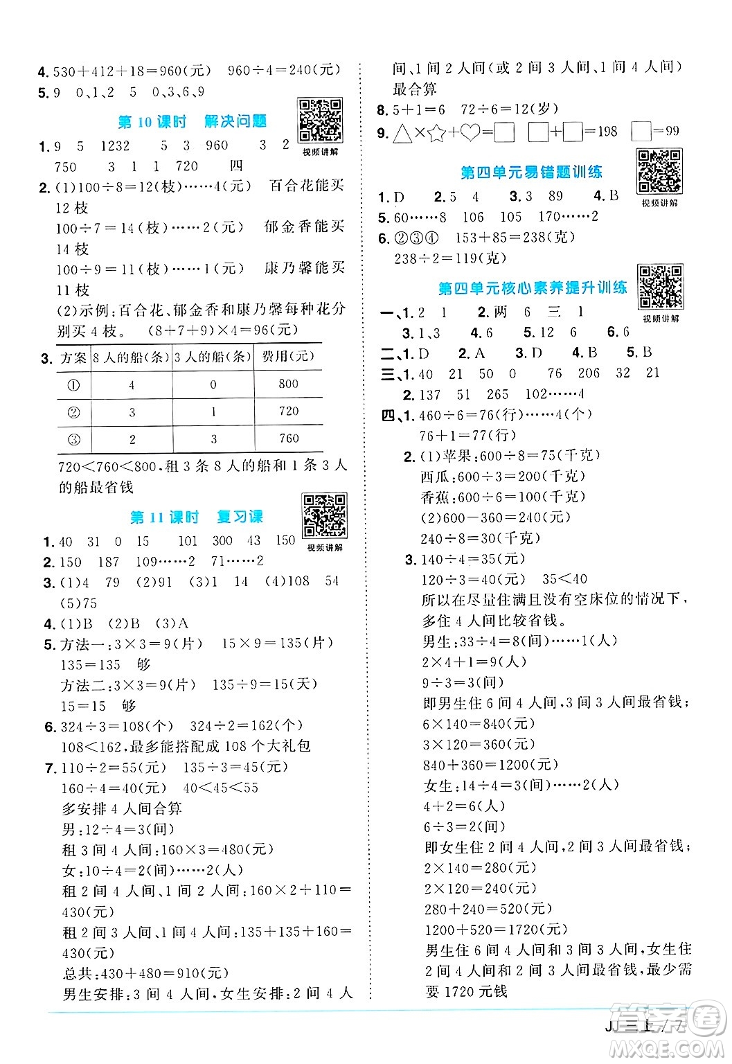 江西教育出版社2024年秋陽光同學(xué)課時優(yōu)化作業(yè)三年級數(shù)學(xué)上冊冀教版答案