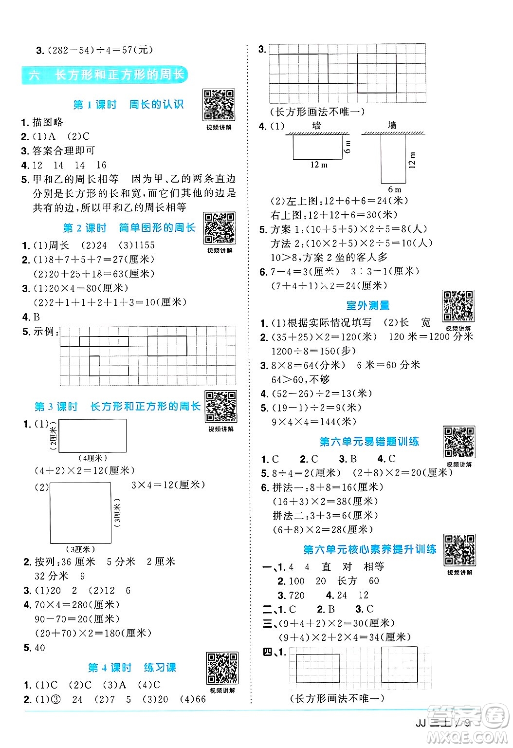 江西教育出版社2024年秋陽光同學(xué)課時優(yōu)化作業(yè)三年級數(shù)學(xué)上冊冀教版答案