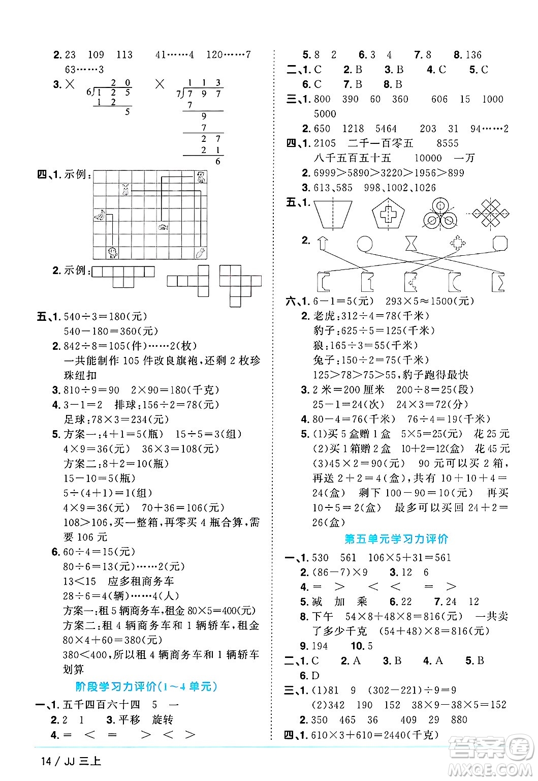 江西教育出版社2024年秋陽光同學(xué)課時優(yōu)化作業(yè)三年級數(shù)學(xué)上冊冀教版答案