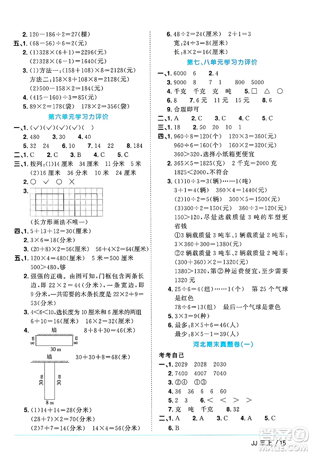 江西教育出版社2024年秋陽光同學(xué)課時優(yōu)化作業(yè)三年級數(shù)學(xué)上冊冀教版答案