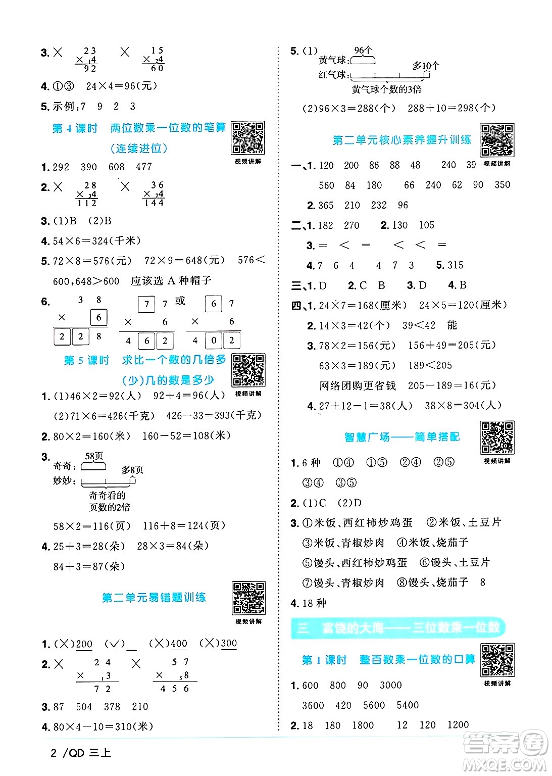 江西教育出版社2024年秋陽光同學(xué)課時優(yōu)化作業(yè)三年級數(shù)學(xué)上冊青島版山東專版答案