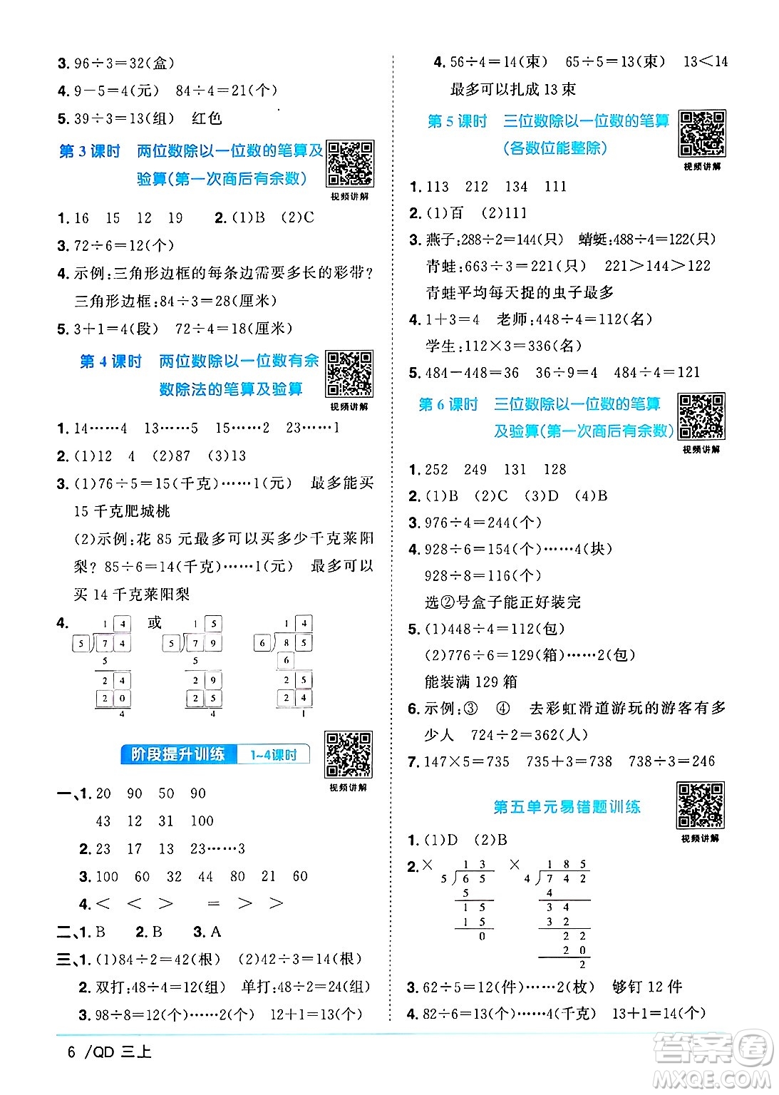 江西教育出版社2024年秋陽光同學(xué)課時優(yōu)化作業(yè)三年級數(shù)學(xué)上冊青島版山東專版答案