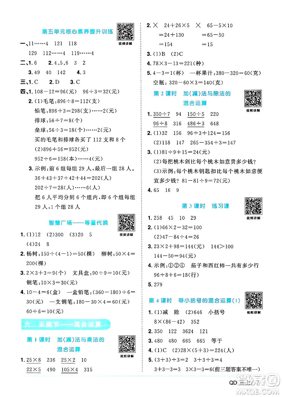 江西教育出版社2024年秋陽光同學(xué)課時優(yōu)化作業(yè)三年級數(shù)學(xué)上冊青島版山東專版答案