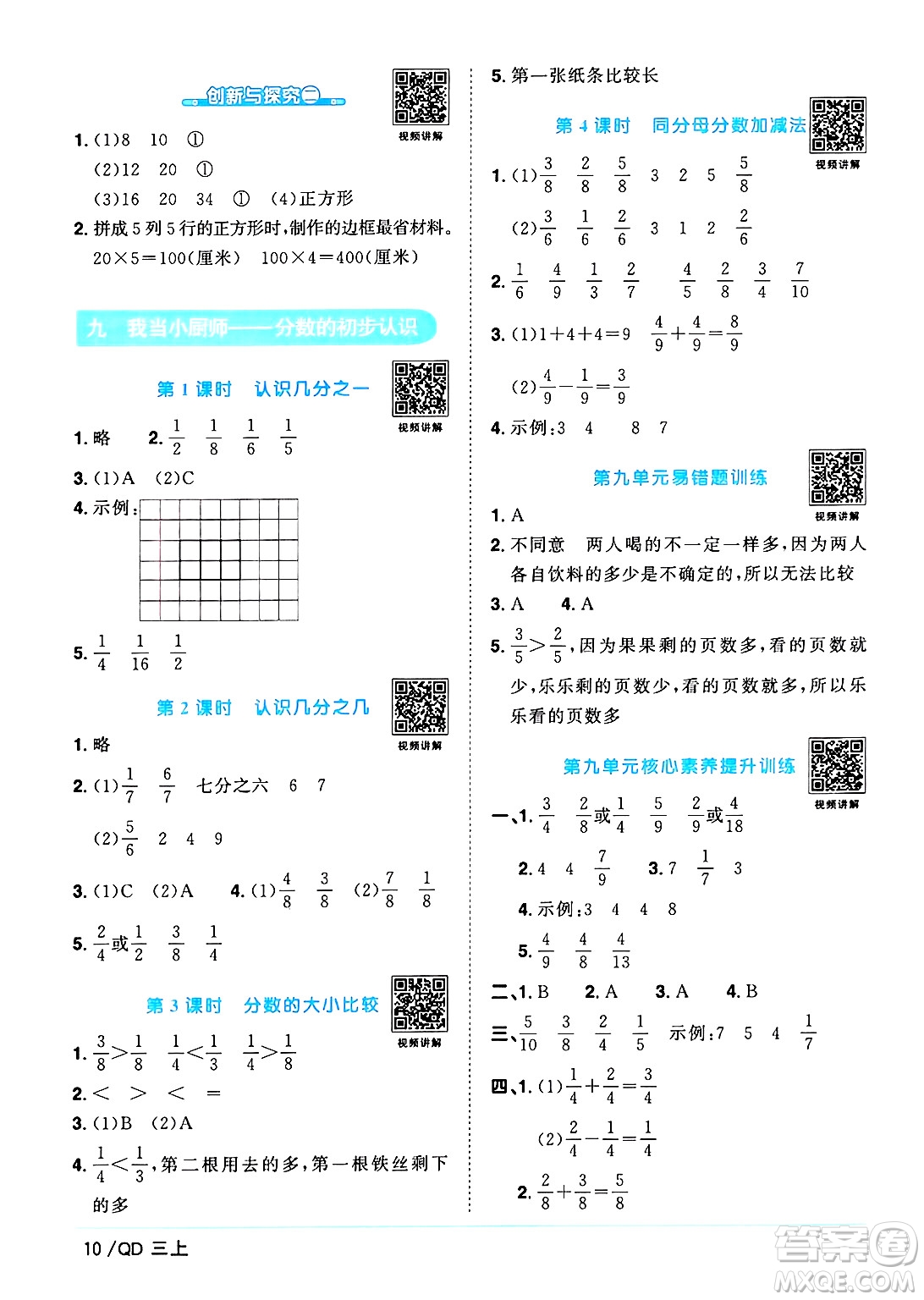 江西教育出版社2024年秋陽光同學(xué)課時優(yōu)化作業(yè)三年級數(shù)學(xué)上冊青島版山東專版答案