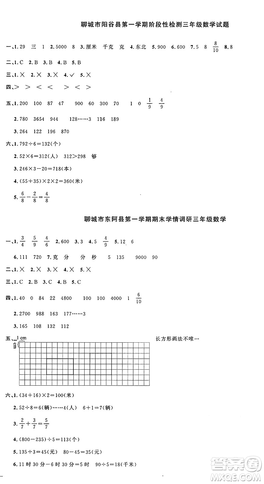 江西教育出版社2024年秋陽光同學(xué)課時優(yōu)化作業(yè)三年級數(shù)學(xué)上冊青島版山東專版答案