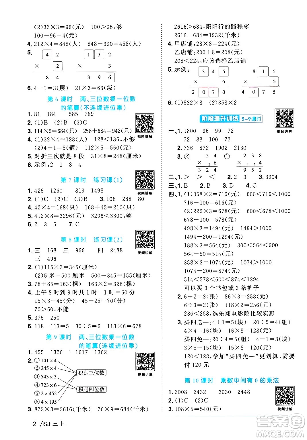 江西教育出版社2024年秋陽(yáng)光同學(xué)課時(shí)優(yōu)化作業(yè)三年級(jí)數(shù)學(xué)上冊(cè)蘇教版答案