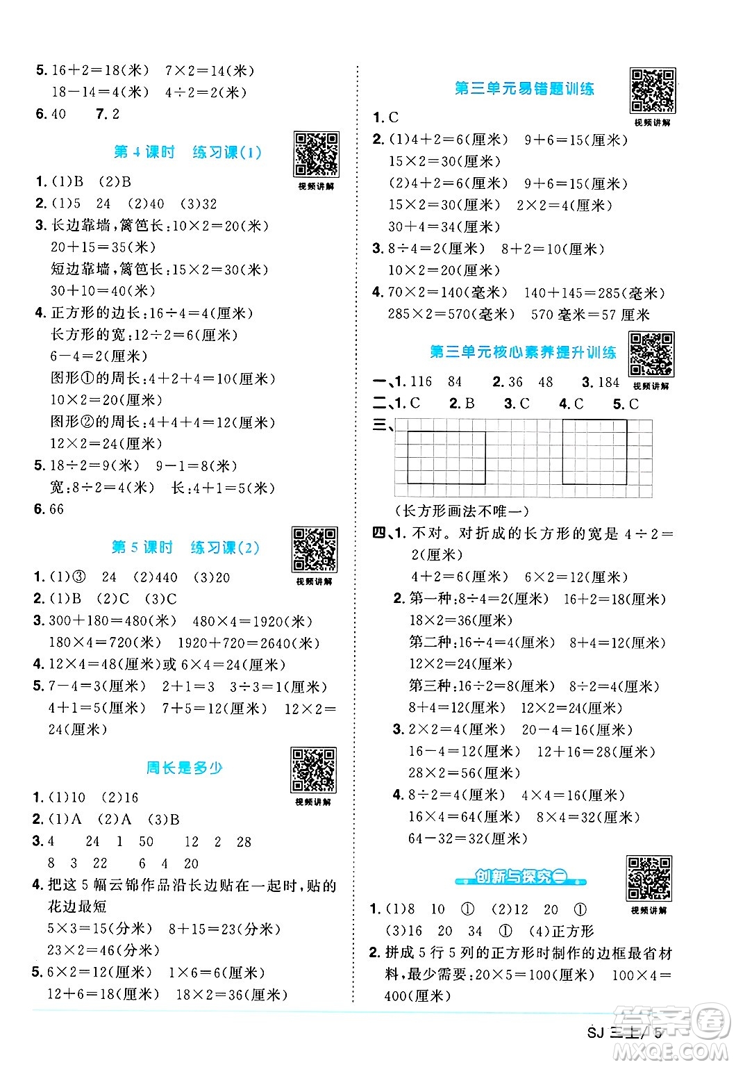 江西教育出版社2024年秋陽(yáng)光同學(xué)課時(shí)優(yōu)化作業(yè)三年級(jí)數(shù)學(xué)上冊(cè)蘇教版答案