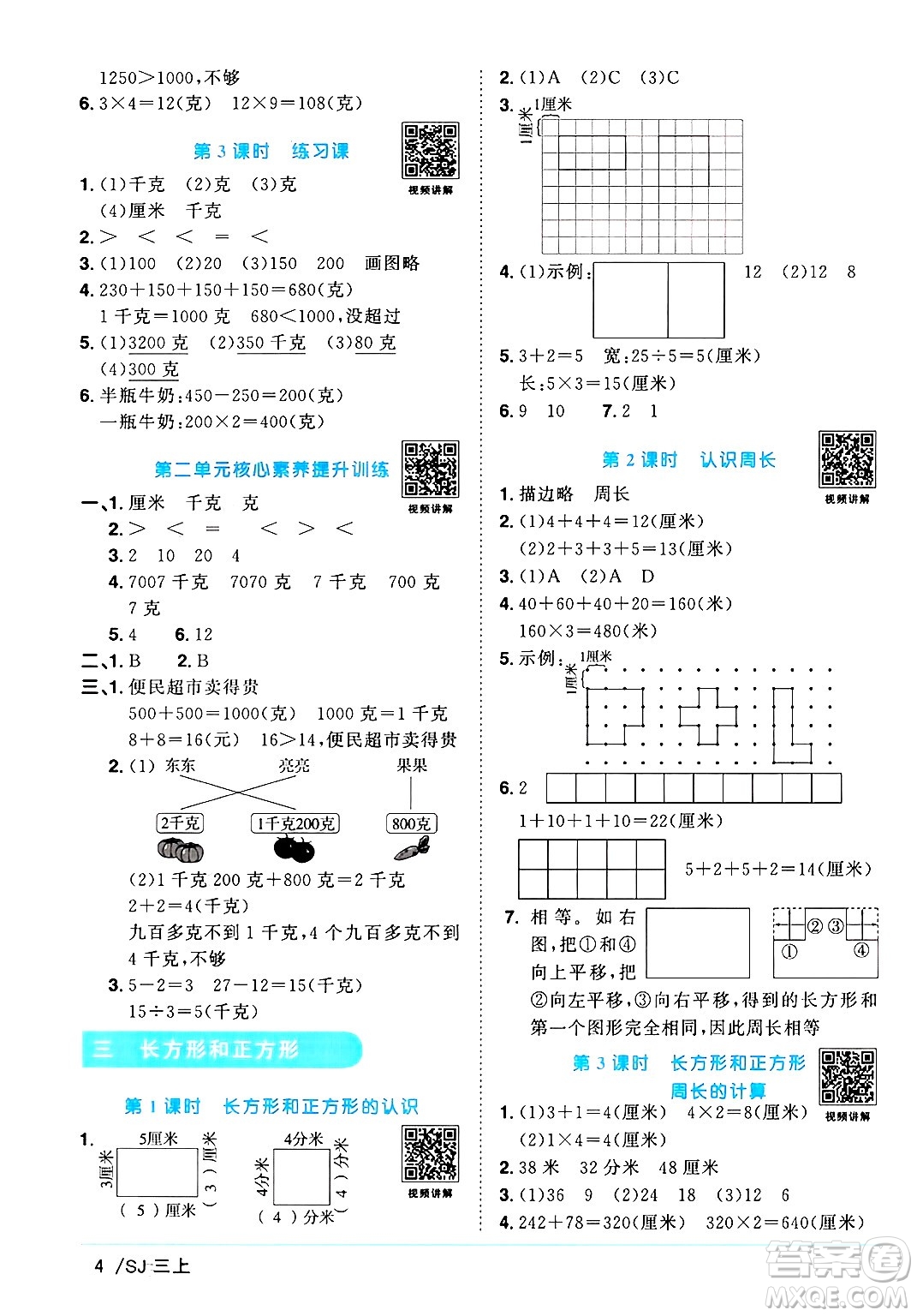 江西教育出版社2024年秋陽(yáng)光同學(xué)課時(shí)優(yōu)化作業(yè)三年級(jí)數(shù)學(xué)上冊(cè)蘇教版答案