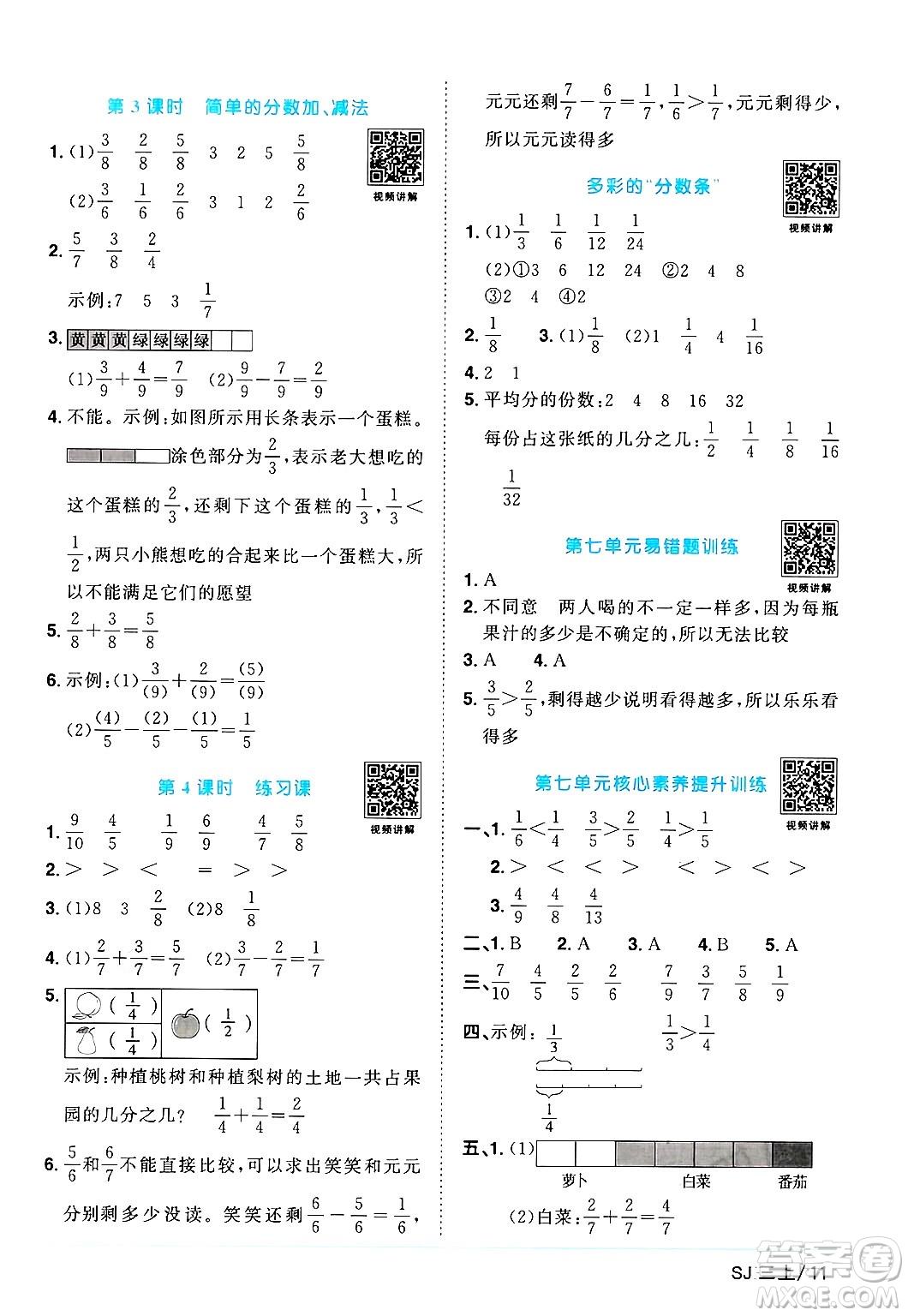 江西教育出版社2024年秋陽(yáng)光同學(xué)課時(shí)優(yōu)化作業(yè)三年級(jí)數(shù)學(xué)上冊(cè)蘇教版答案