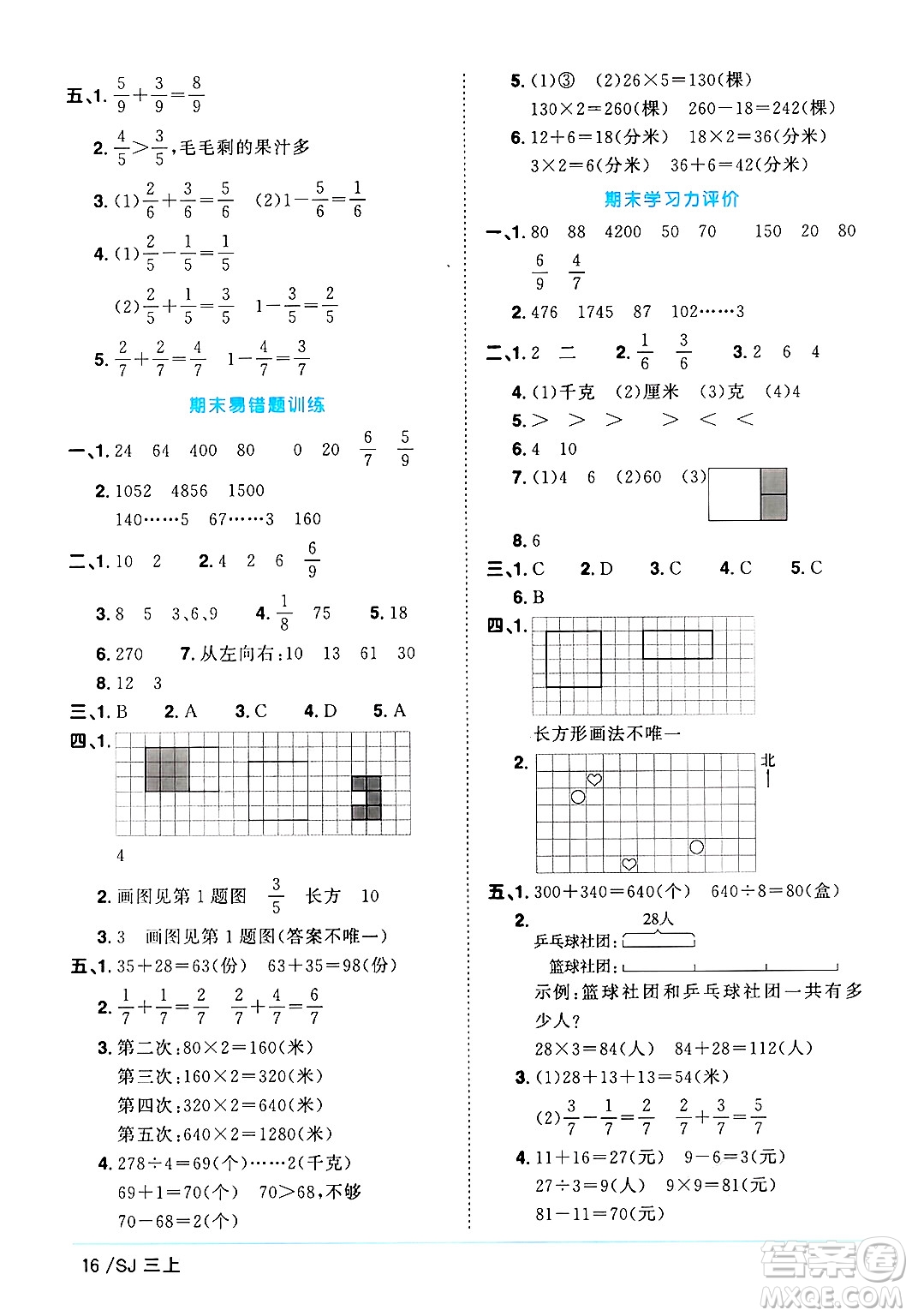 江西教育出版社2024年秋陽(yáng)光同學(xué)課時(shí)優(yōu)化作業(yè)三年級(jí)數(shù)學(xué)上冊(cè)蘇教版答案