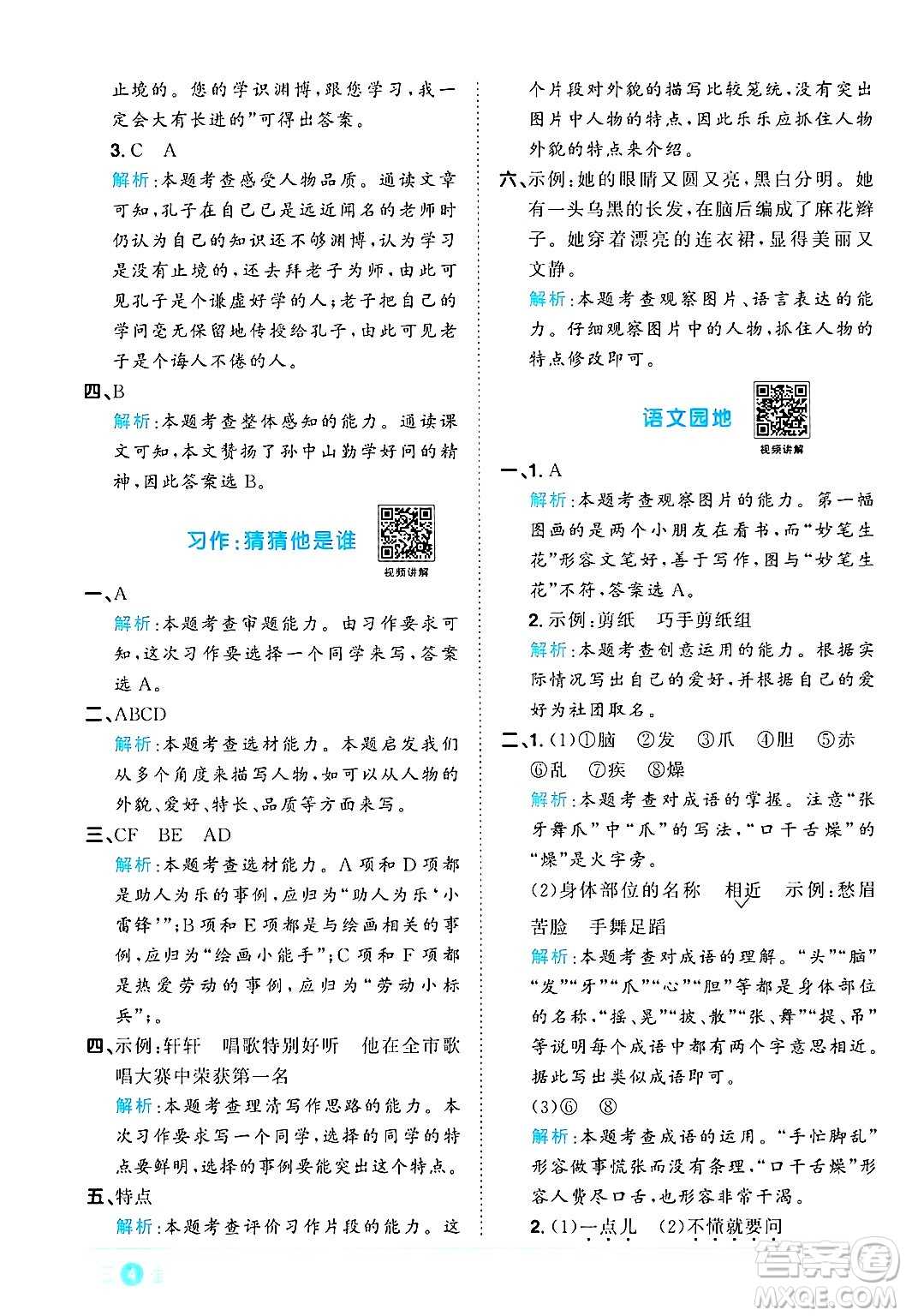 江西教育出版社2024年秋陽(yáng)光同學(xué)課時(shí)優(yōu)化作業(yè)三年級(jí)語(yǔ)文上冊(cè)人教版河北專版答案