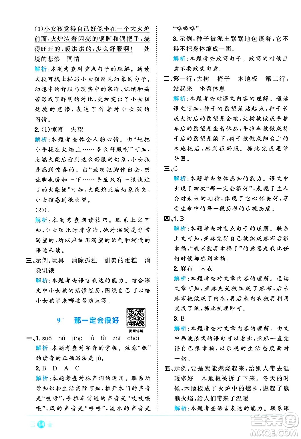 江西教育出版社2024年秋陽(yáng)光同學(xué)課時(shí)優(yōu)化作業(yè)三年級(jí)語(yǔ)文上冊(cè)人教版河北專版答案