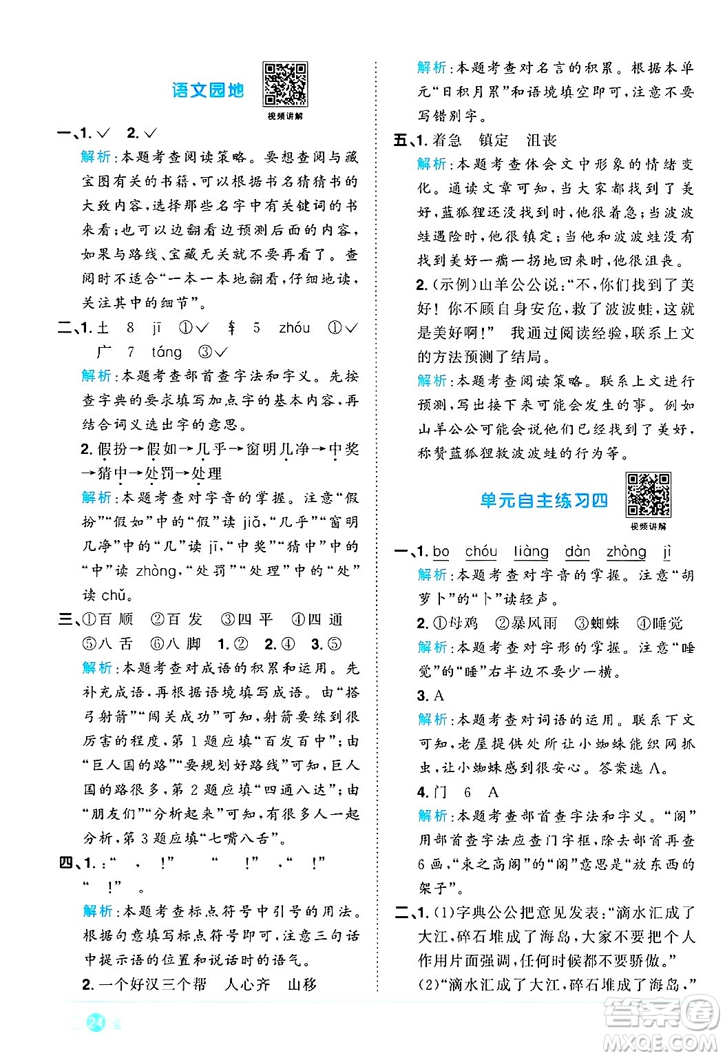 江西教育出版社2024年秋陽(yáng)光同學(xué)課時(shí)優(yōu)化作業(yè)三年級(jí)語(yǔ)文上冊(cè)人教版河北專版答案