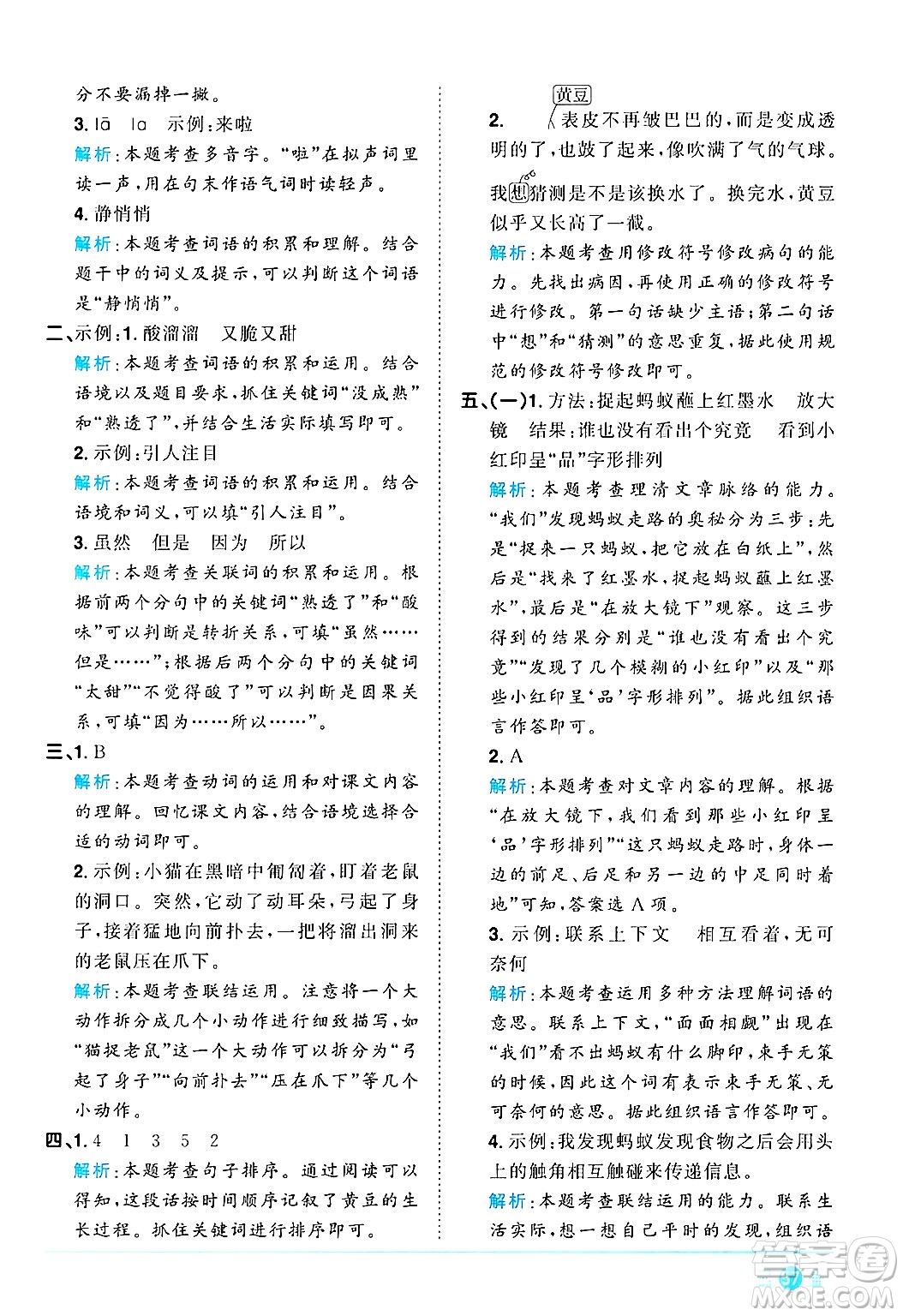 江西教育出版社2024年秋陽(yáng)光同學(xué)課時(shí)優(yōu)化作業(yè)三年級(jí)語(yǔ)文上冊(cè)人教版河北專版答案