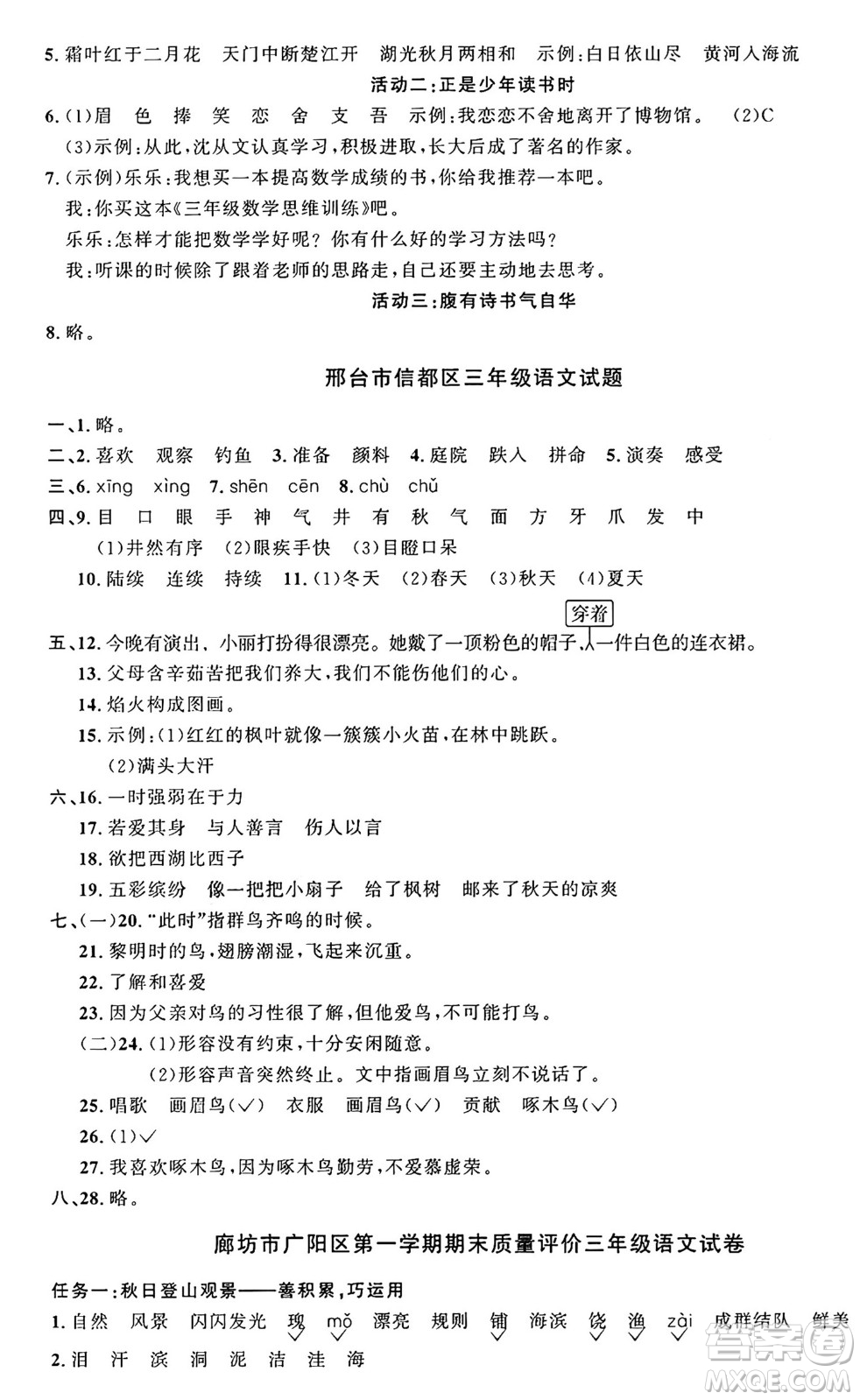 江西教育出版社2024年秋陽(yáng)光同學(xué)課時(shí)優(yōu)化作業(yè)三年級(jí)語(yǔ)文上冊(cè)人教版河北專版答案