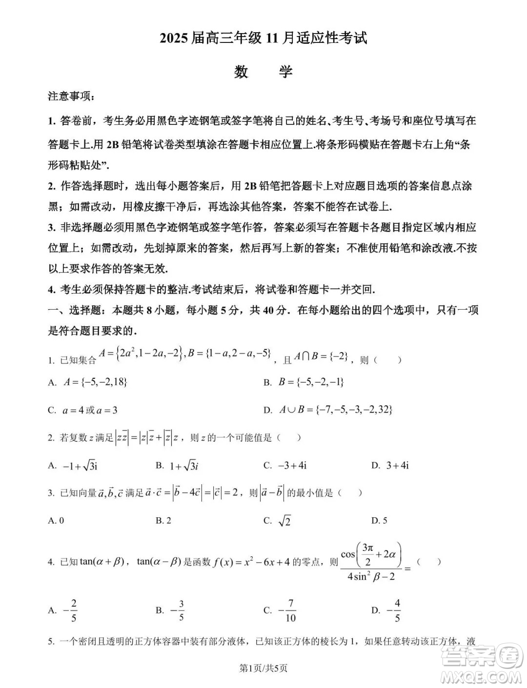 2025屆江蘇蘇州高三11月適應(yīng)性數(shù)學(xué)試卷答案