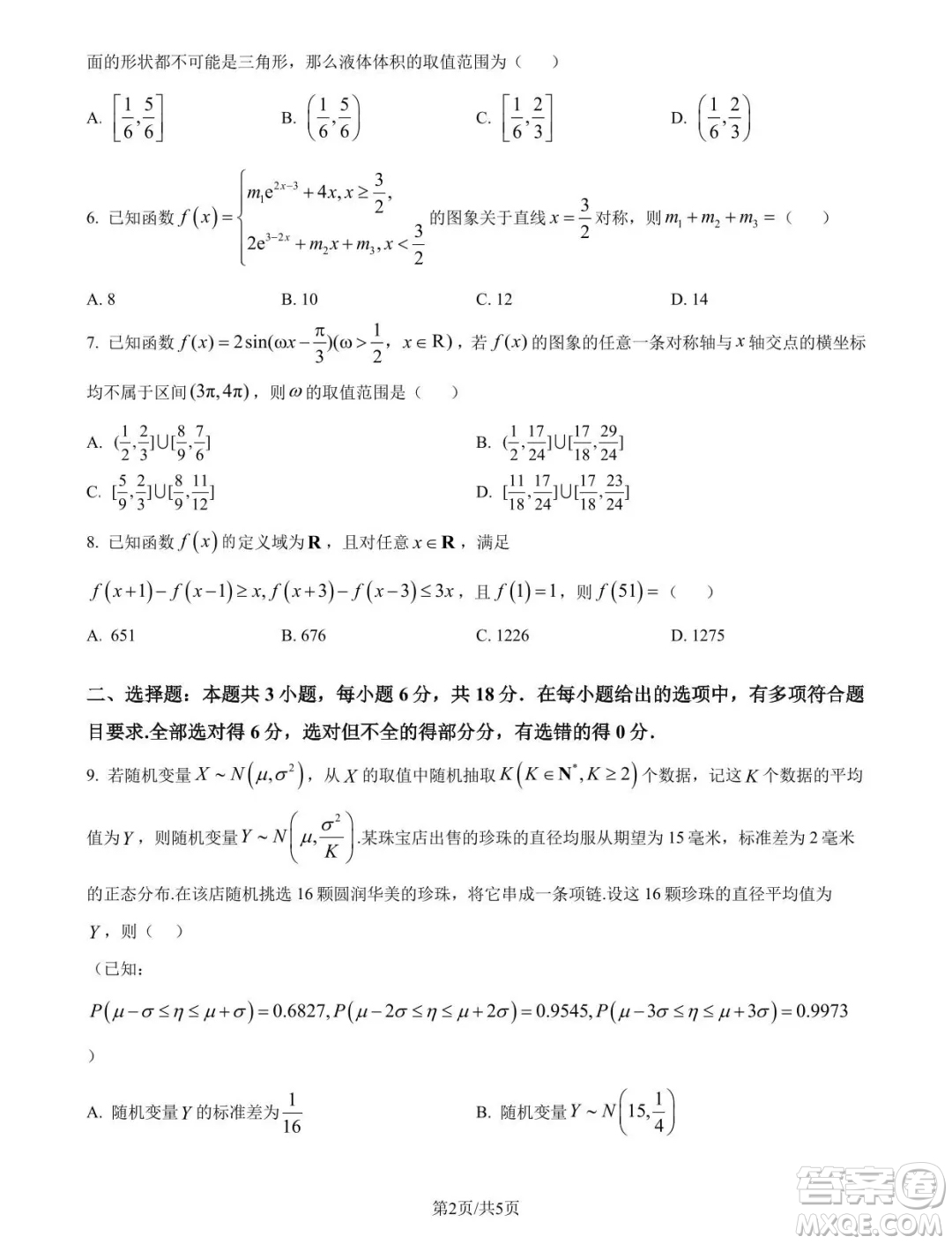 2025屆江蘇蘇州高三11月適應(yīng)性數(shù)學(xué)試卷答案