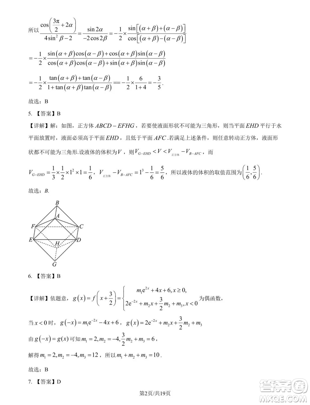 2025屆江蘇蘇州高三11月適應(yīng)性數(shù)學(xué)試卷答案