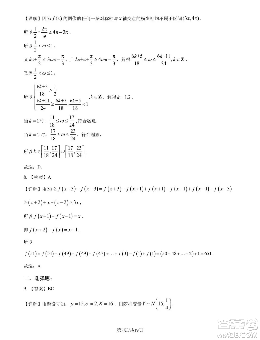 2025屆江蘇蘇州高三11月適應(yīng)性數(shù)學(xué)試卷答案