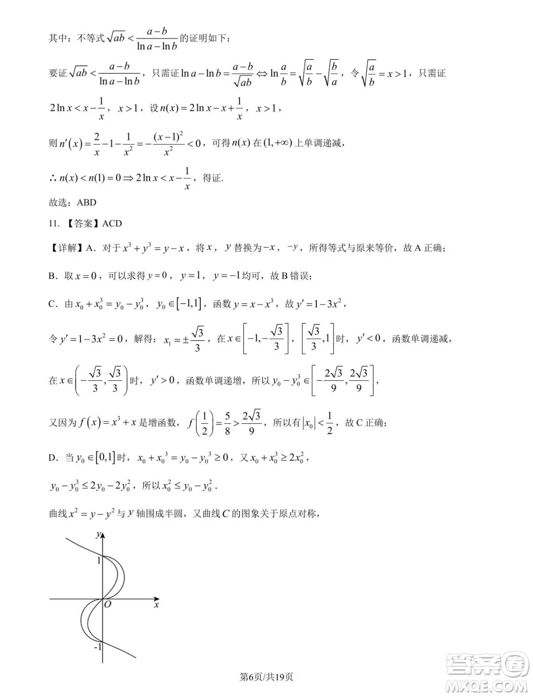 2025屆江蘇蘇州高三11月適應(yīng)性數(shù)學(xué)試卷答案