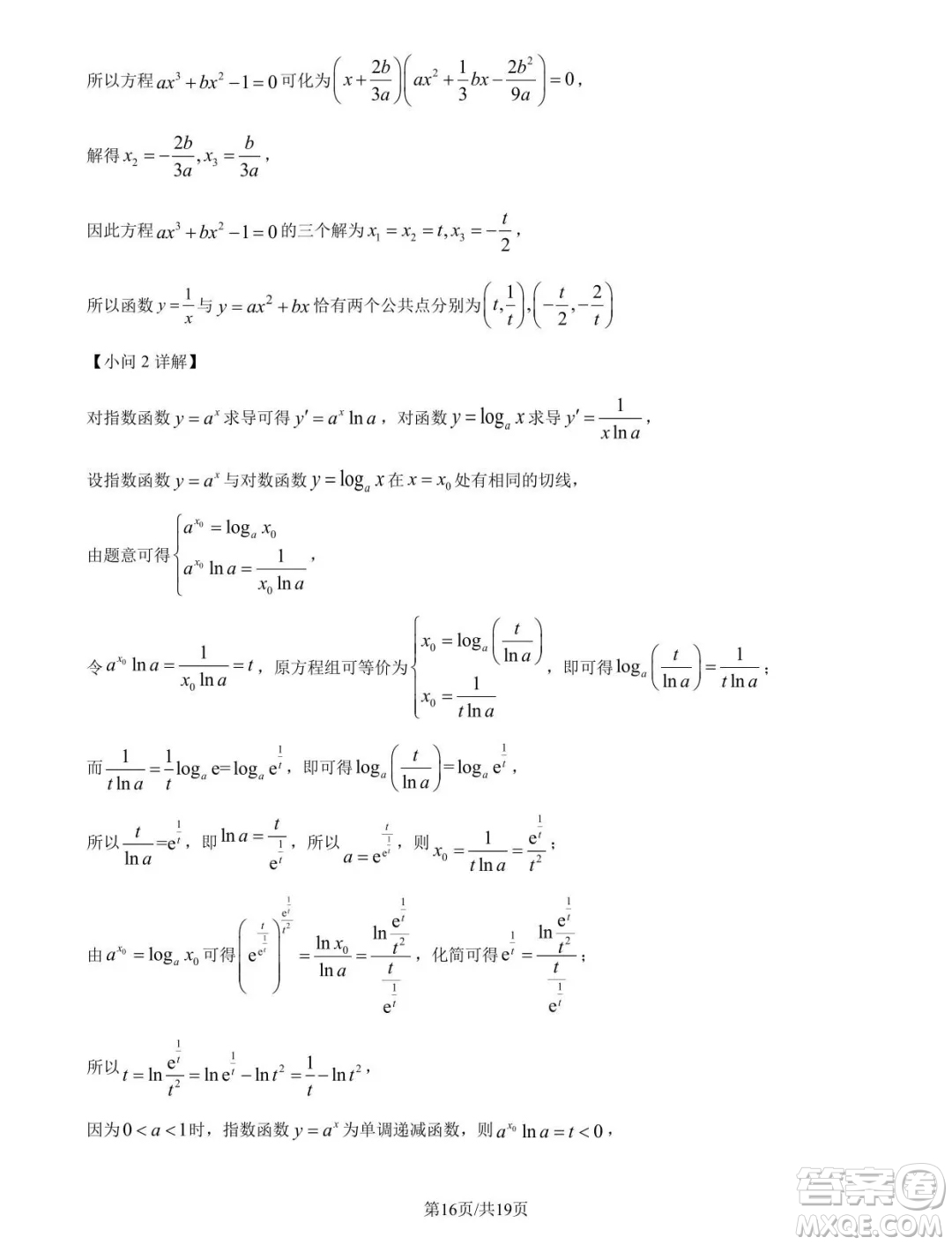 2025屆江蘇蘇州高三11月適應(yīng)性數(shù)學(xué)試卷答案