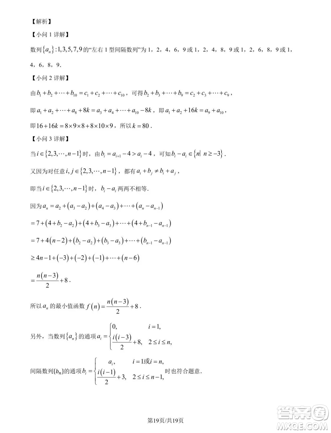 2025屆江蘇蘇州高三11月適應(yīng)性數(shù)學(xué)試卷答案