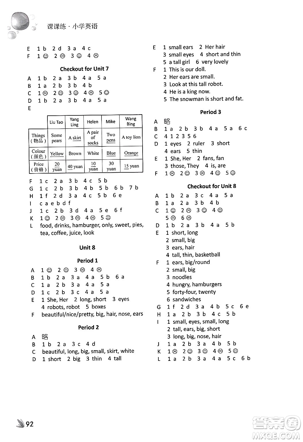 譯林出版社2024年秋課課練小學(xué)英語(yǔ)四年級(jí)英語(yǔ)上冊(cè)通用版答案