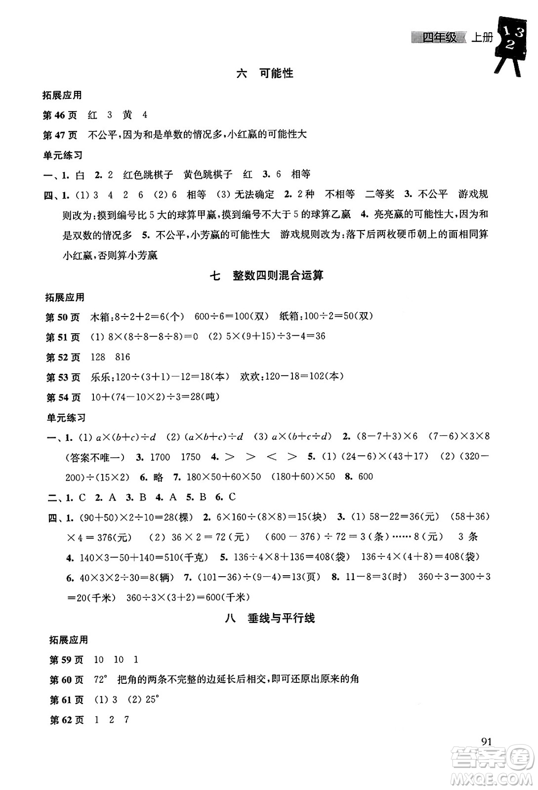 譯林出版社2024年秋課課練小學(xué)數(shù)學(xué)四年級(jí)數(shù)學(xué)上冊(cè)蘇教版答案