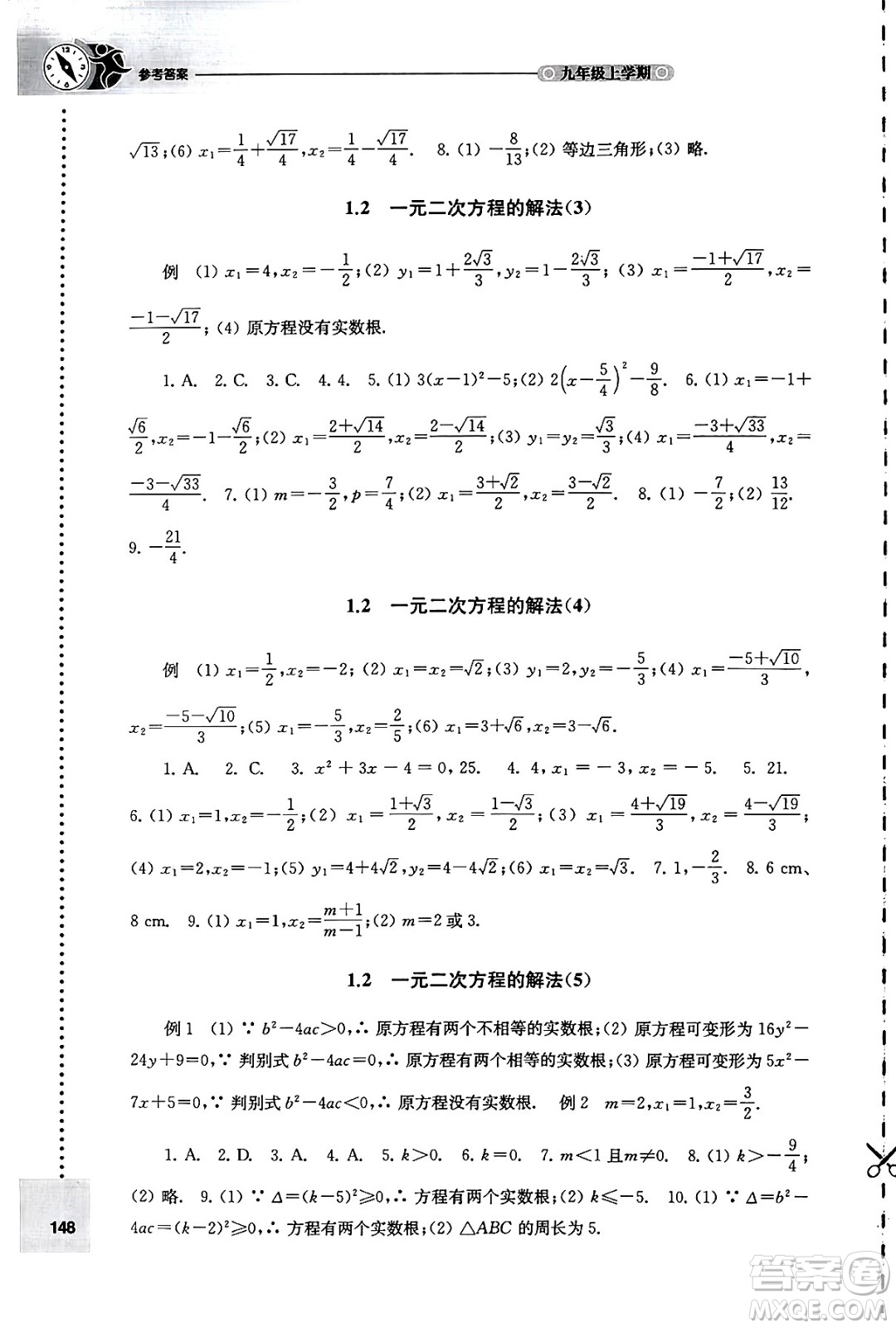 譯林出版社2024年秋初中數(shù)學(xué)課課練九年級數(shù)學(xué)上冊蘇科版答案