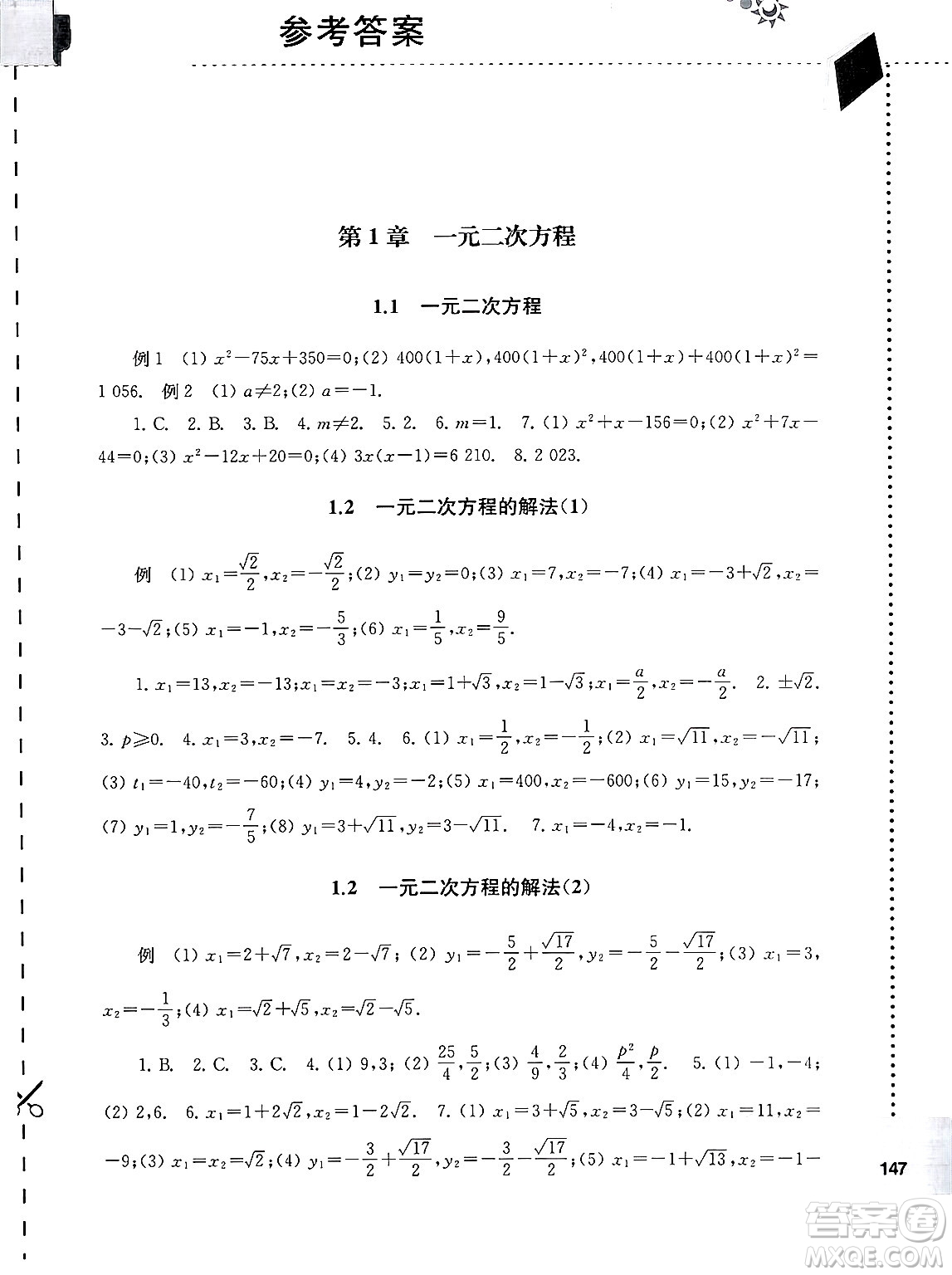 譯林出版社2024年秋初中數(shù)學(xué)課課練九年級數(shù)學(xué)上冊蘇科版答案