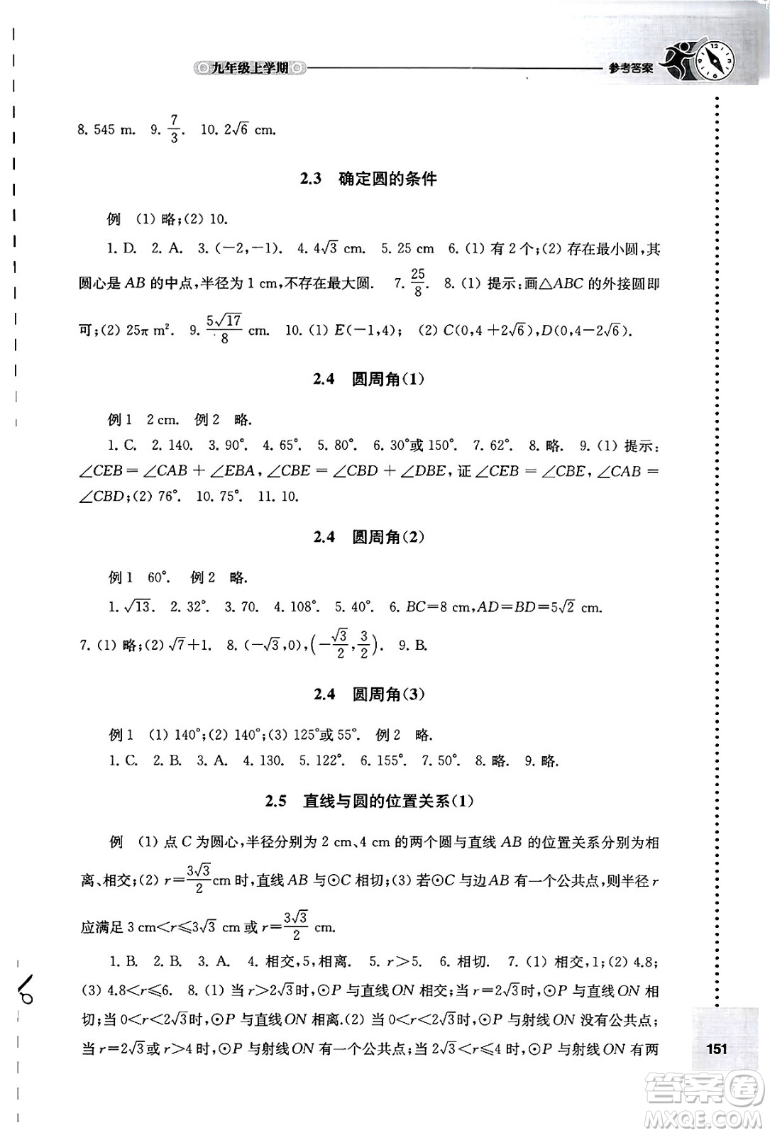 譯林出版社2024年秋初中數(shù)學(xué)課課練九年級數(shù)學(xué)上冊蘇科版答案