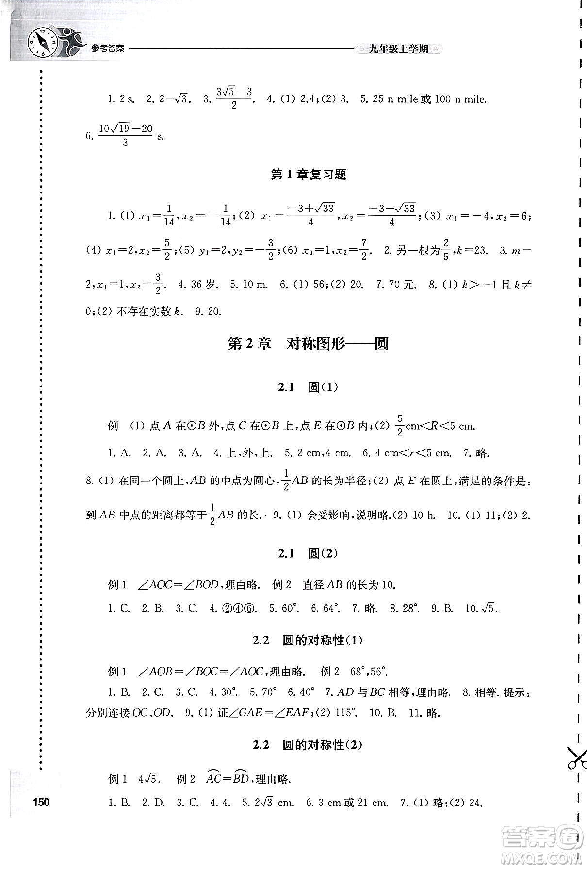 譯林出版社2024年秋初中數(shù)學(xué)課課練九年級數(shù)學(xué)上冊蘇科版答案