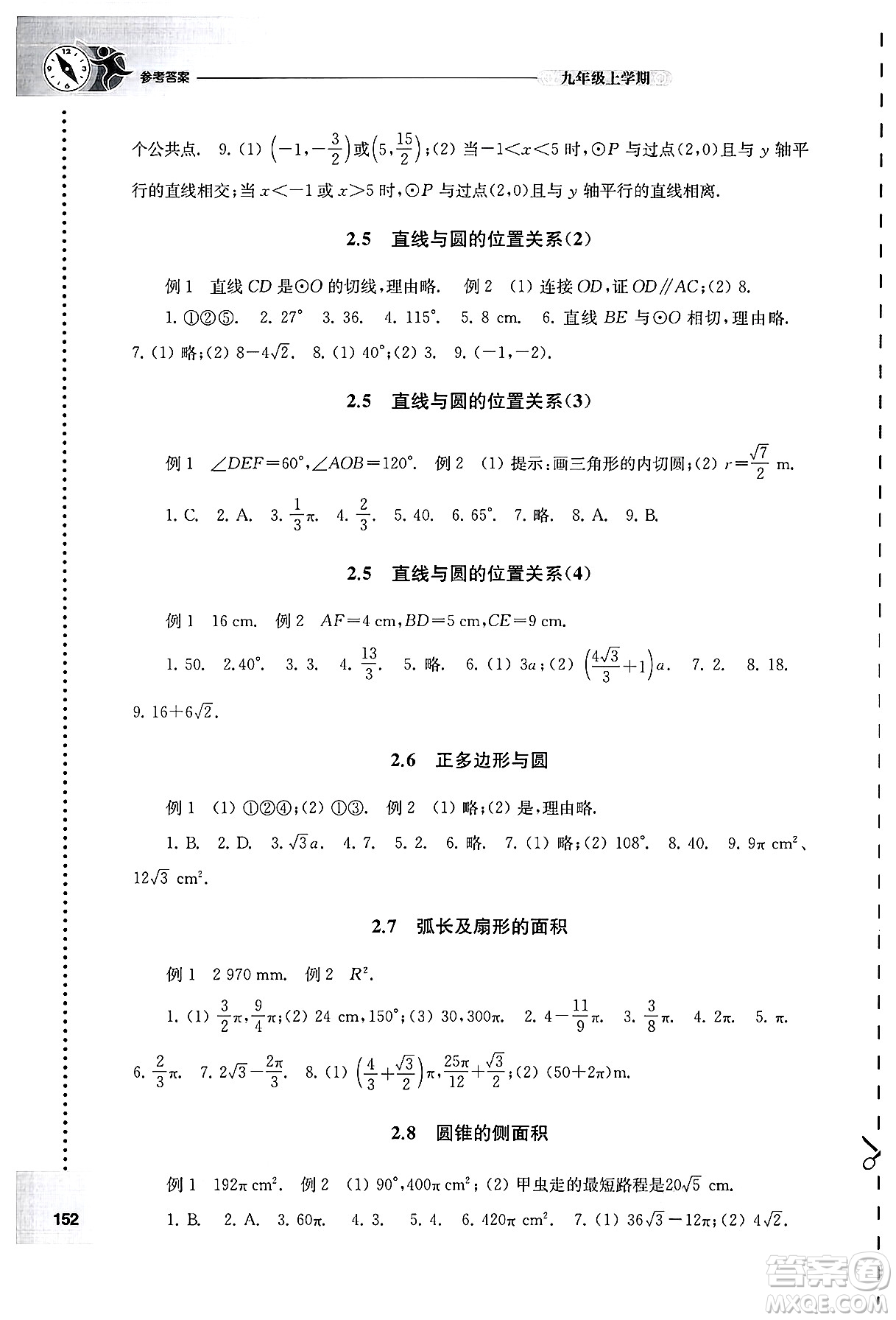 譯林出版社2024年秋初中數(shù)學(xué)課課練九年級數(shù)學(xué)上冊蘇科版答案