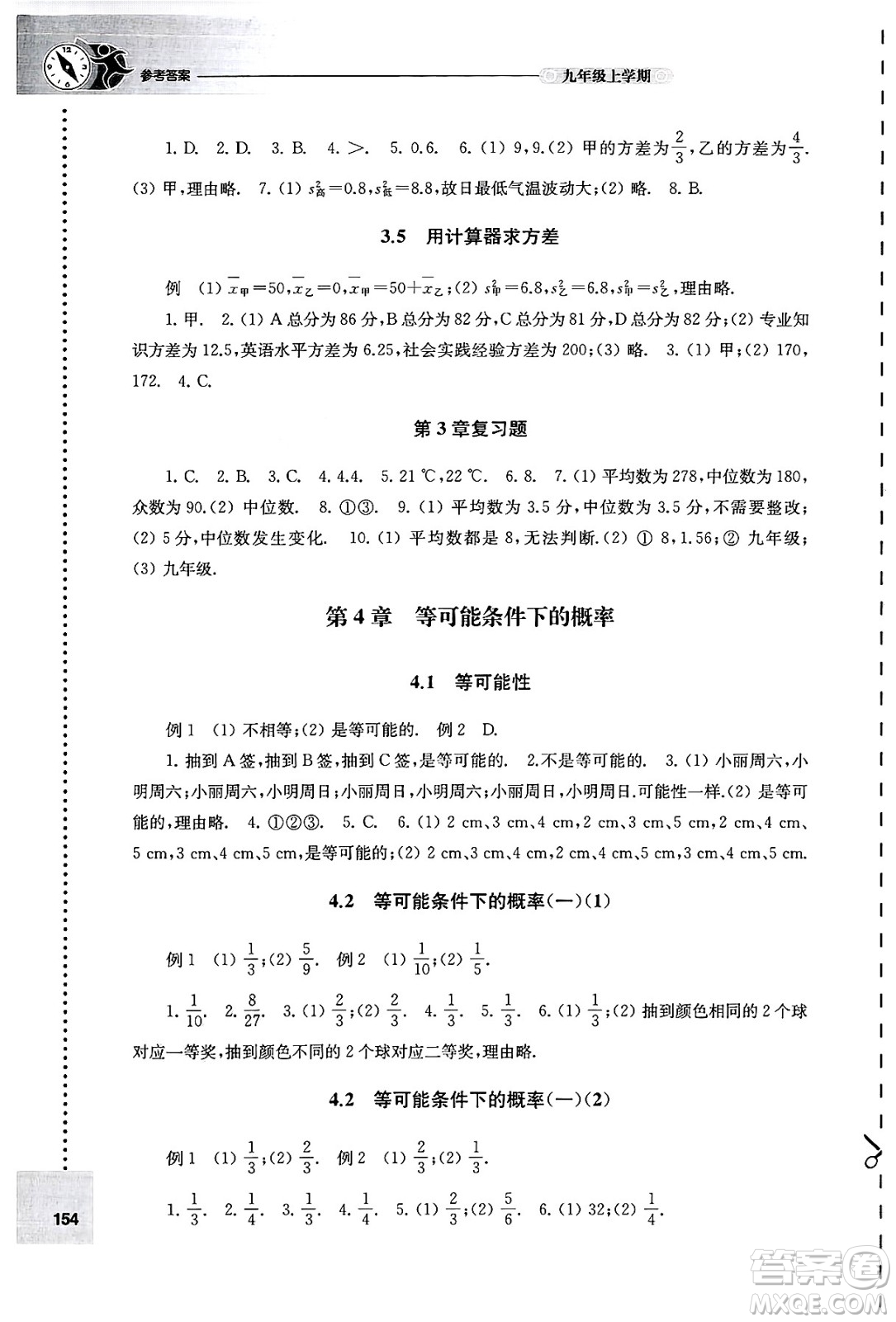 譯林出版社2024年秋初中數(shù)學(xué)課課練九年級數(shù)學(xué)上冊蘇科版答案